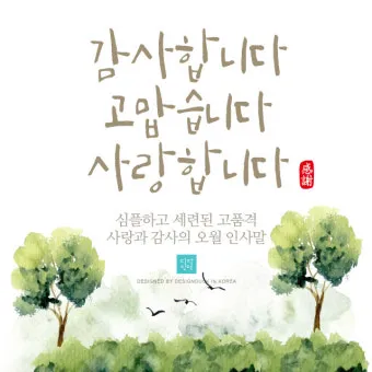 5월 인사말 모음 예시 멘트_5