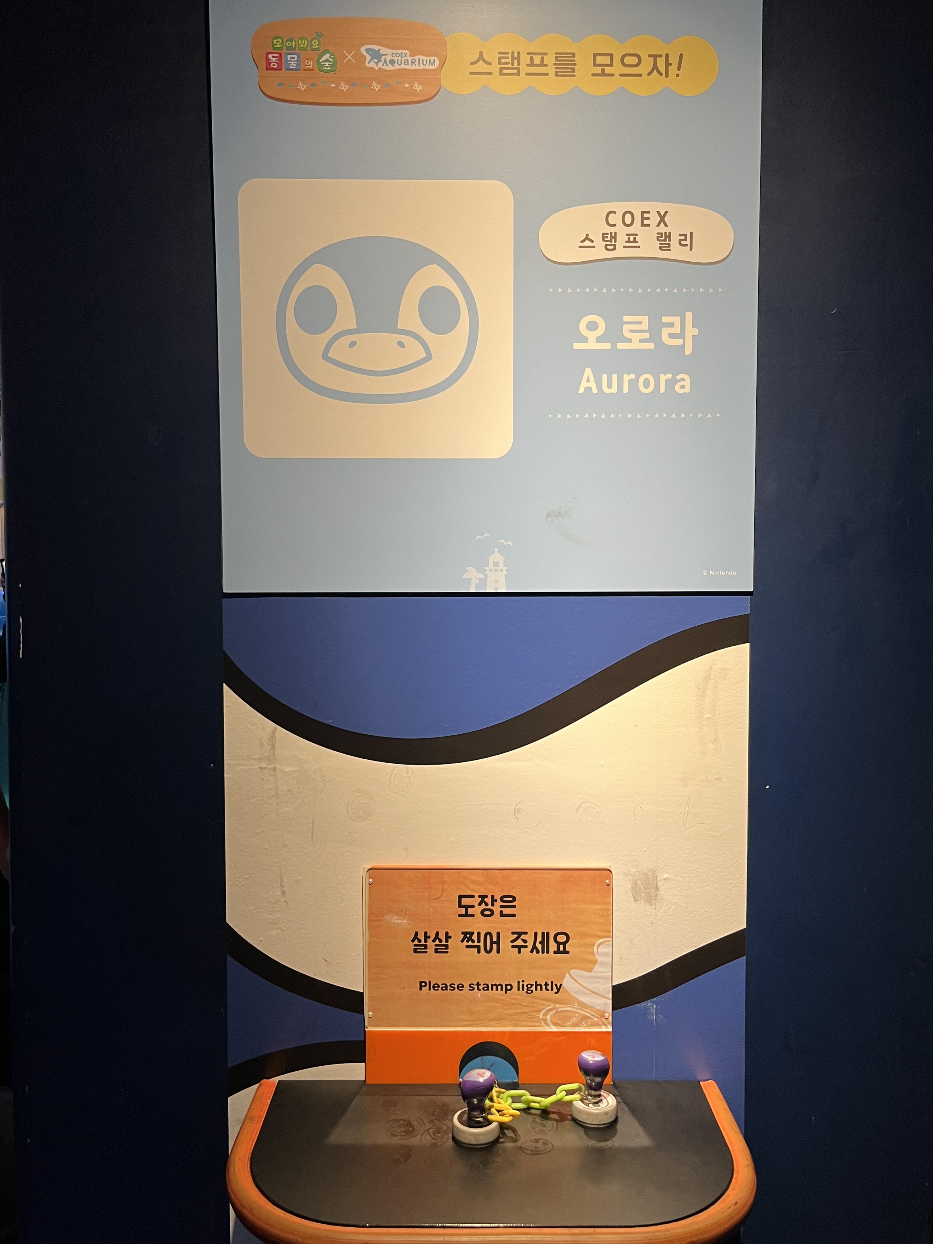 코엑스 아쿠아리움 동물의숲