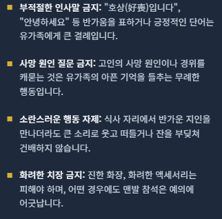 장례식 인사말