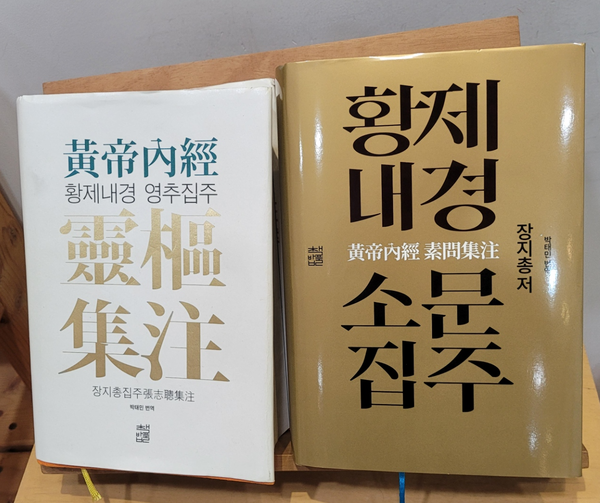 황제내경(黃帝內經)』과 오운육기론(五運六氣論)- 박태민 한의사의