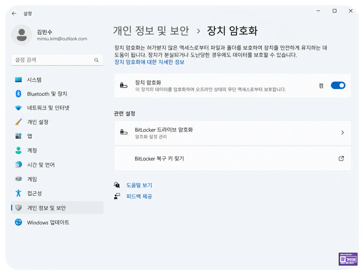 윈도우11 장치 암호화 BitLocker 복구 키 확인 설정 화면