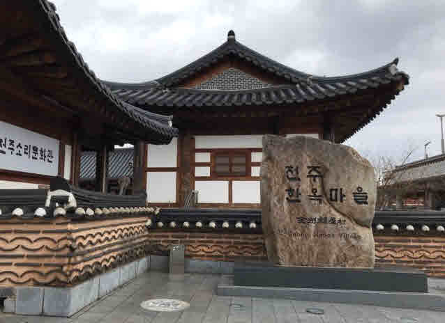 전주국제영화제 , 전주한옥마을