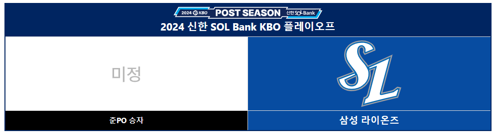 2024 가을 야구 일정 예매 중계