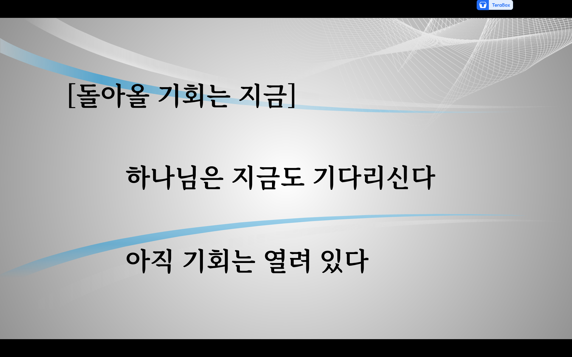 대답하지 않으시는 하나님