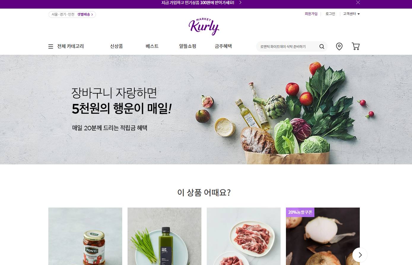 마켓컬리 관련주