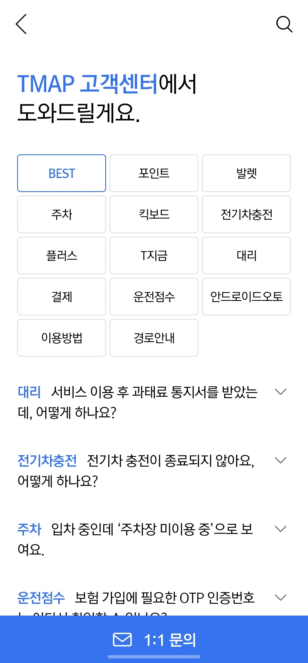 티맵 고객센터 전화번호