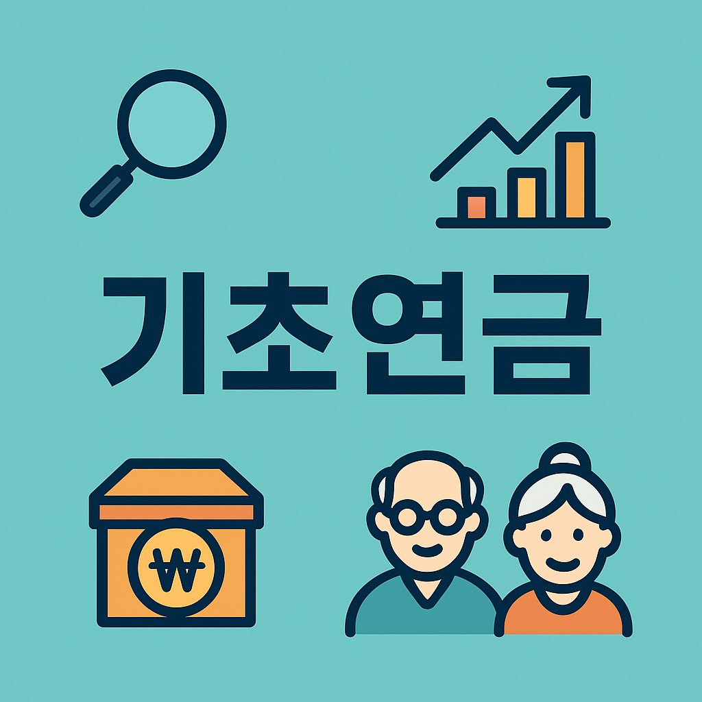 기초연금 개편 관련 사진