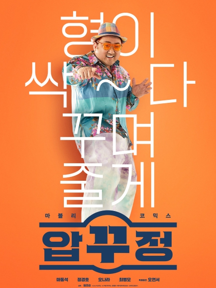 영화 압꾸정 사진