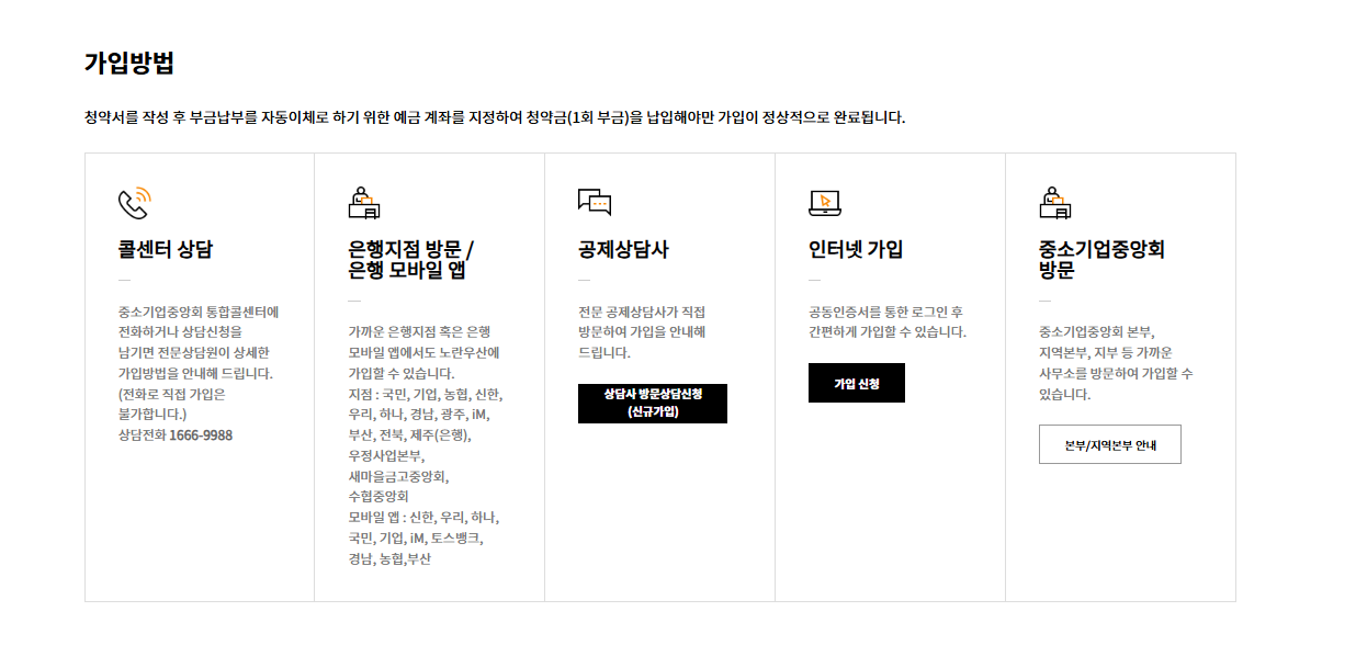 노란우산공제 가입방법