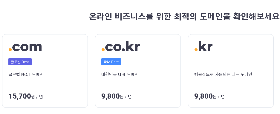 호스팅kr 도메인 .com
