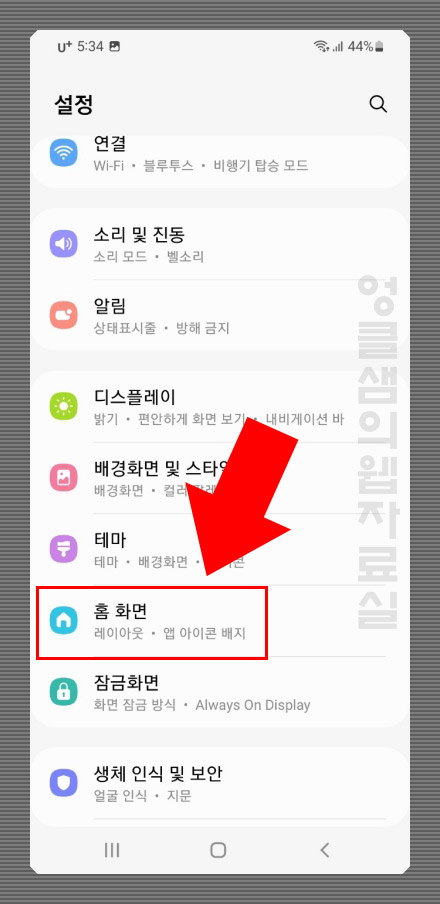 갤럭시 홈 화면