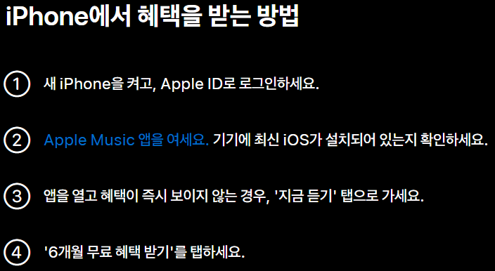 애플뮤직 6개월 무료 및 해지방법 애플뮤직 가족공유