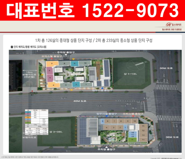 힐스테이트-과천-디센트로-오피스텔-단지배치