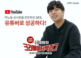 조재원 유튜브 시작 계기