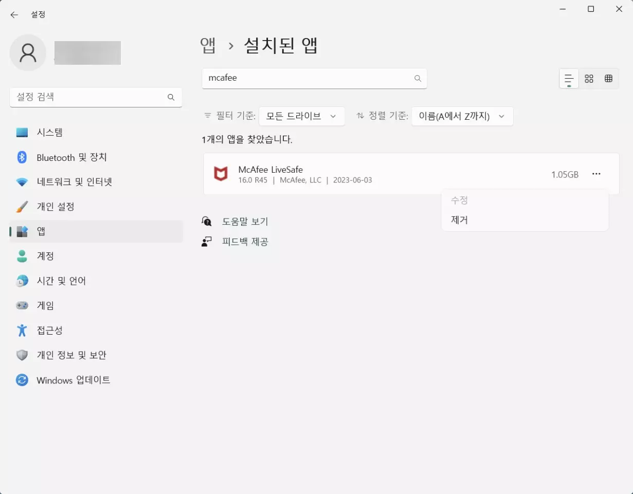 윈도우에서 McAfee (맥아피) 완전 제거 하는 방법 사진 2