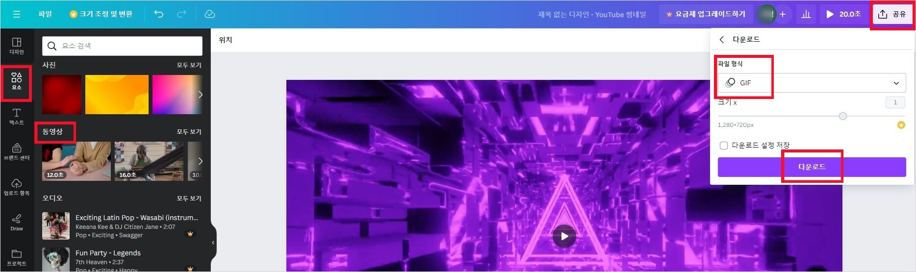 캔바-GIF-다운로드