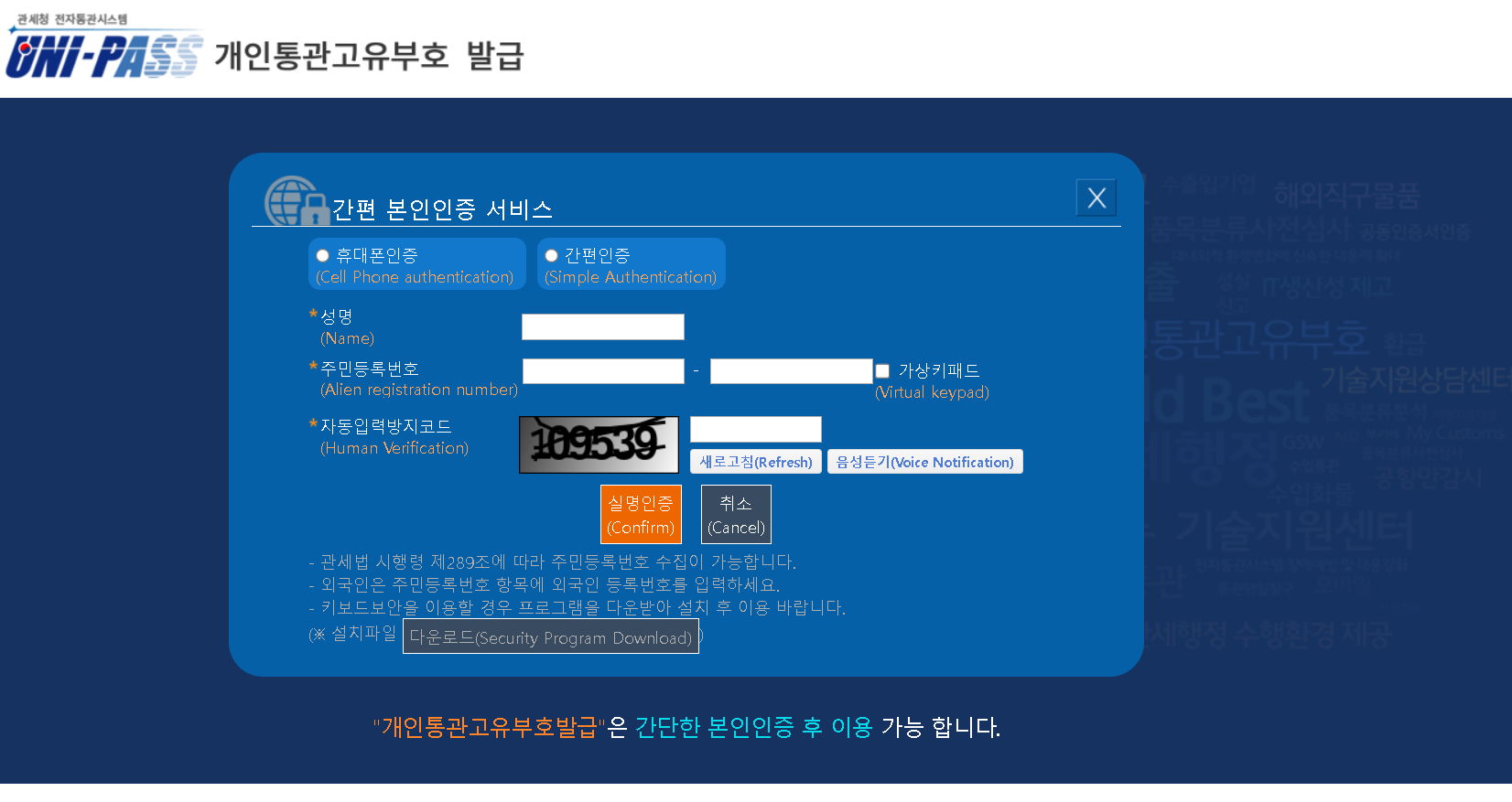 개인통관번호 재발급 변경 개인통관부호 관세청 개인통관고유부호조회