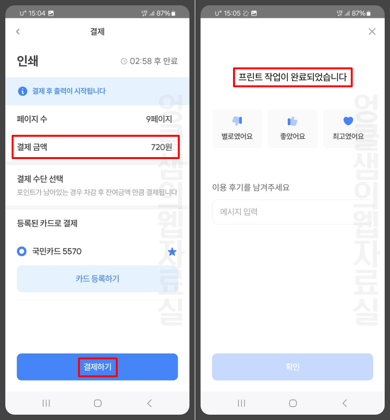 인쇄 금액 결제