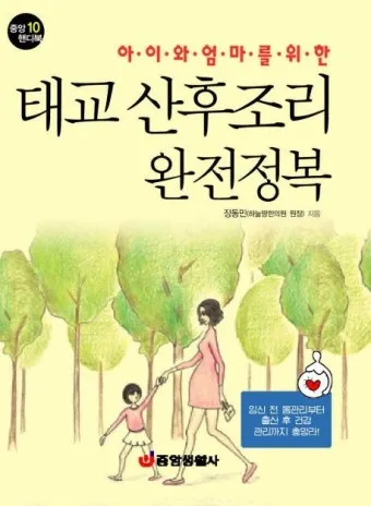 조선시대 산후조리 풍습 여성 건강 동의보감_4