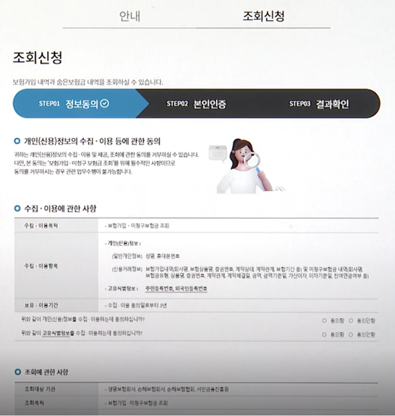 내보험 찾아줌 숨은 보험금 조회 신청