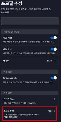 프로필-수정