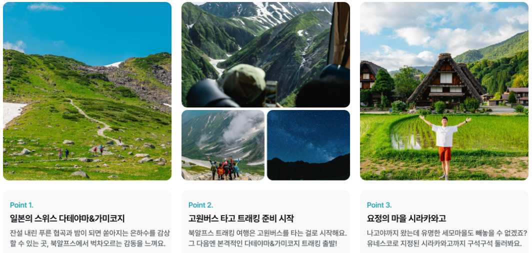 2024 어디에도 없는 일본 소도시 여행 추천, 상품 예약 방법