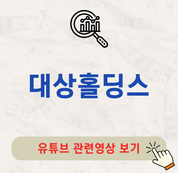 대상홀딩스 주가 배당금 지급일