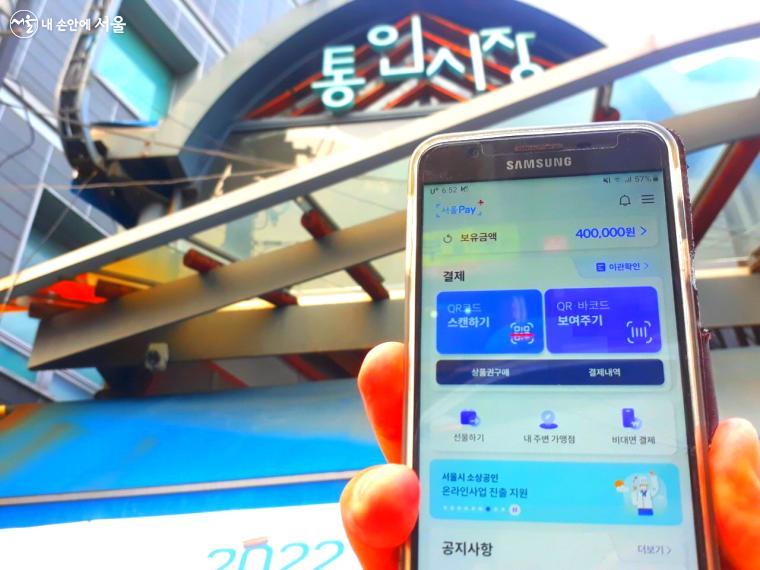 서울사랑상품권 사용처·환불·소득공제·연말정산 총정리! - 2편