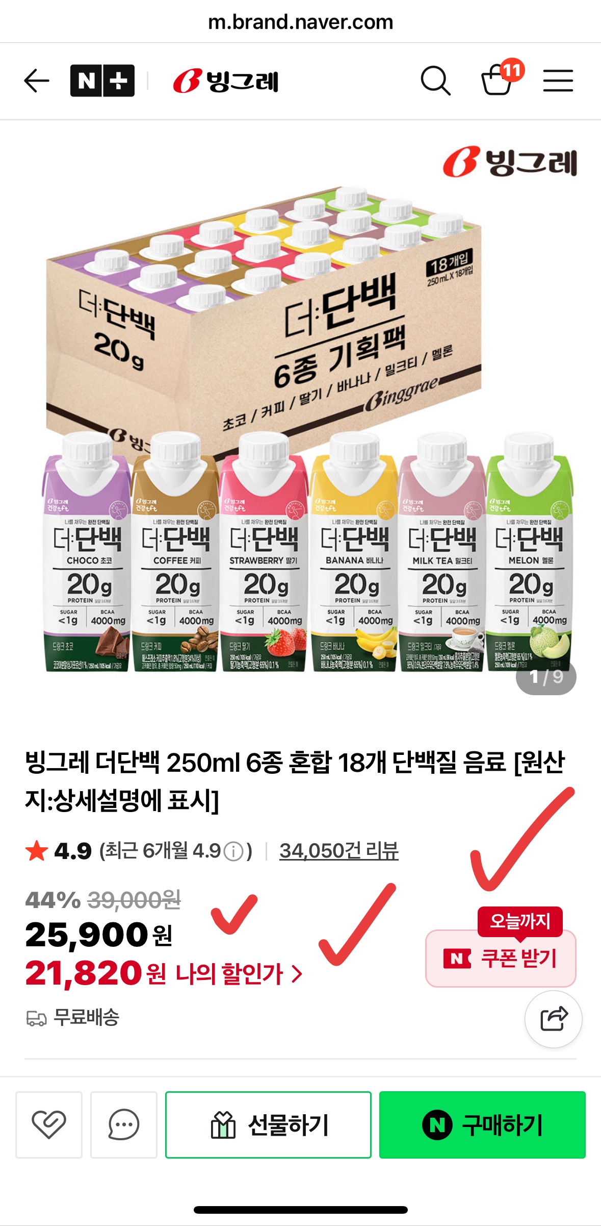 빙그레 더단백, 개당 1,212원에 쟁이는 법 (단백질 음료 추천, 식사대용)