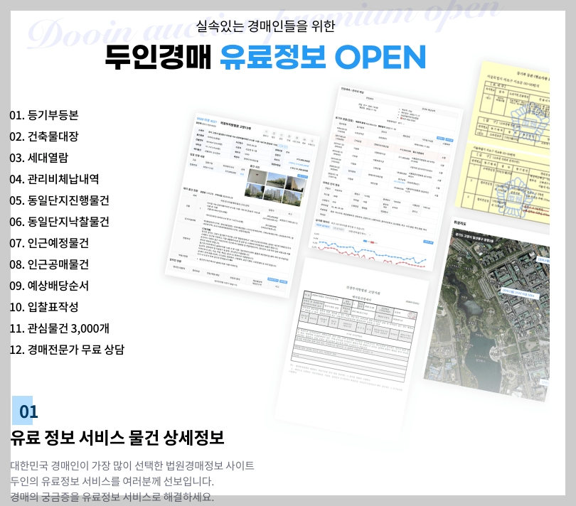 무료경매사이트, 유료경매 사이트, 네이버 부동산, 두인경매, 신한 옥션 SA, 네이버 부동산 경매사이트, 네이버 부동산 경매, 두인경매 사이트, 두인 경매정보. KB 부동산