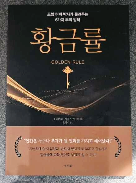 황금률 - 책 표지