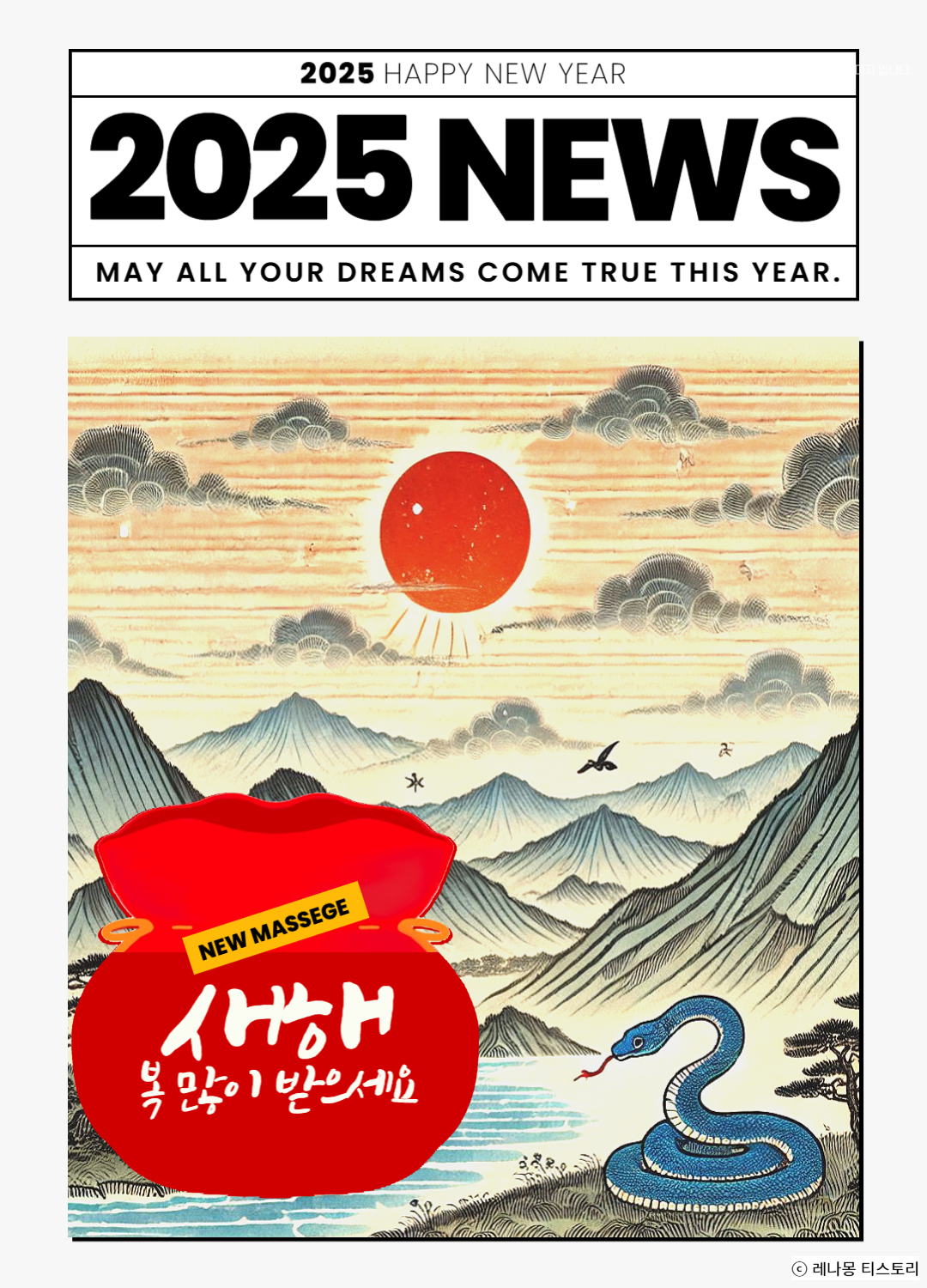 2025 새해 인사 이미지