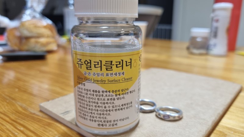 주얼리 클리너