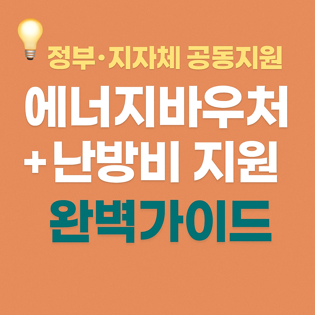 정부24에서 난방비 지원금 신청하는 단계별 절차 요약 이미지