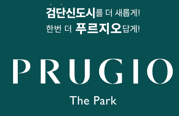 11.5 청약! 검단신도시 푸르지오 더 파크 미리보기