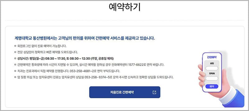 병원 예약하기