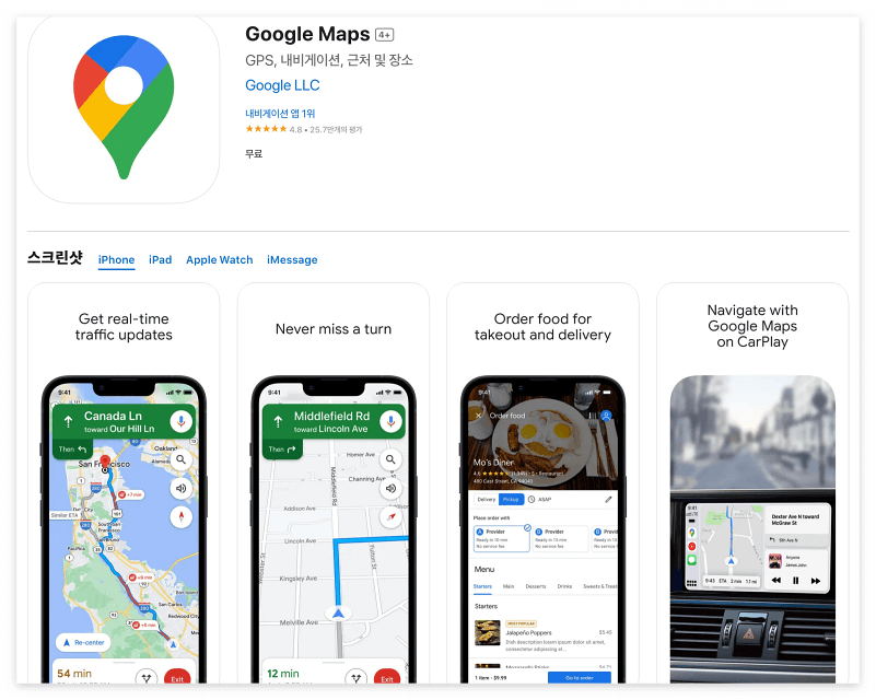 일본 여행 필수 어플 : 앱 7가지 꼭 필요한 준비물