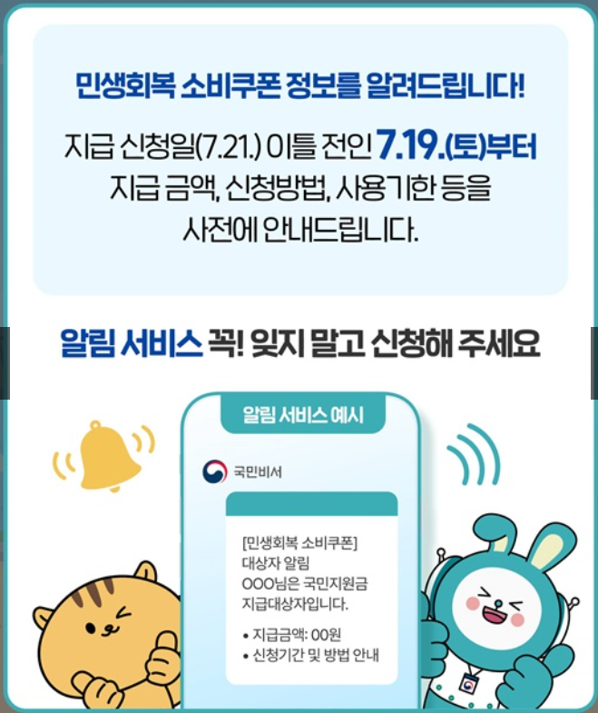 알림 서비스 신청