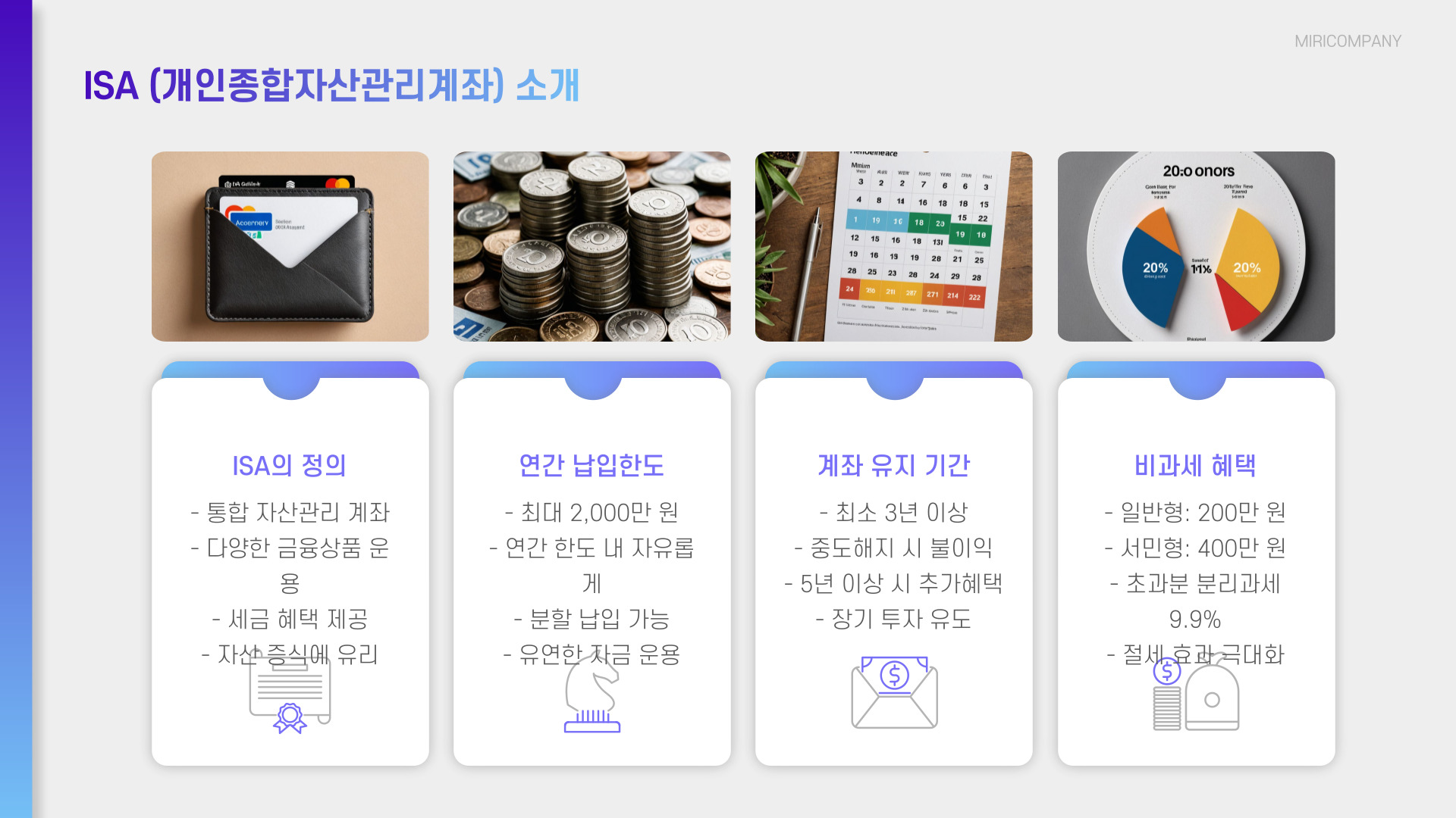 ISA, 연금저축펀드, IRP 개요