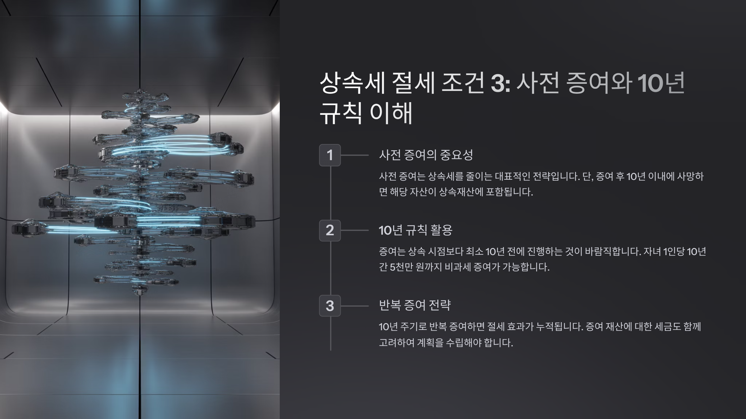 상속세 줄이기, 어떻게 준비해야 할까?