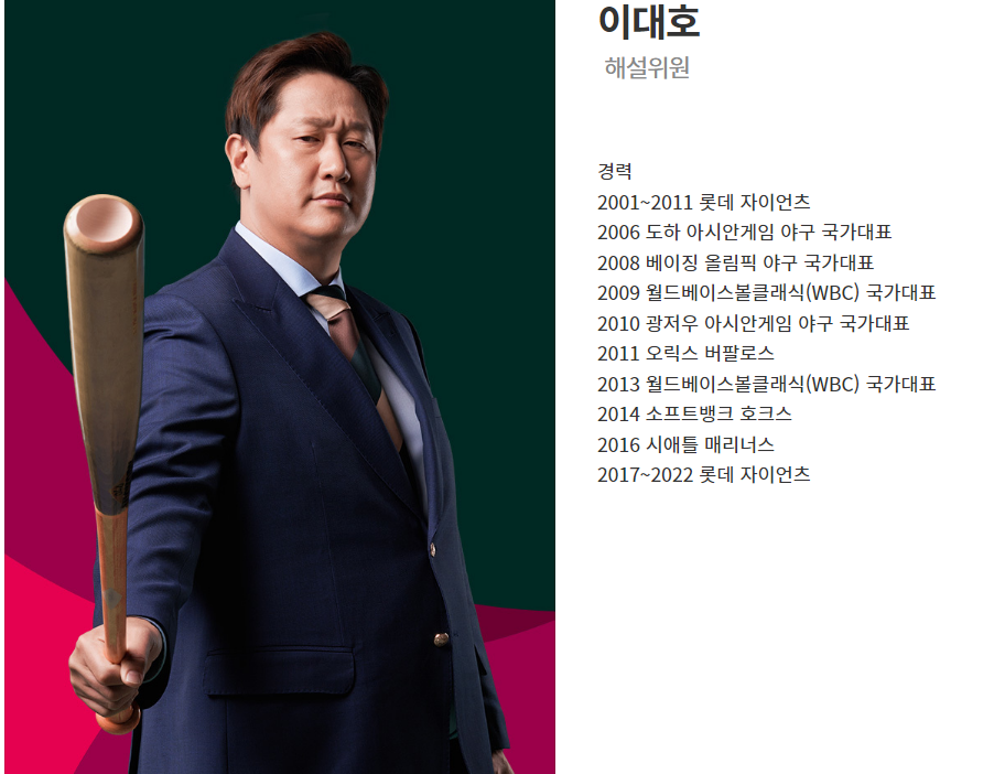 WBC해설위원