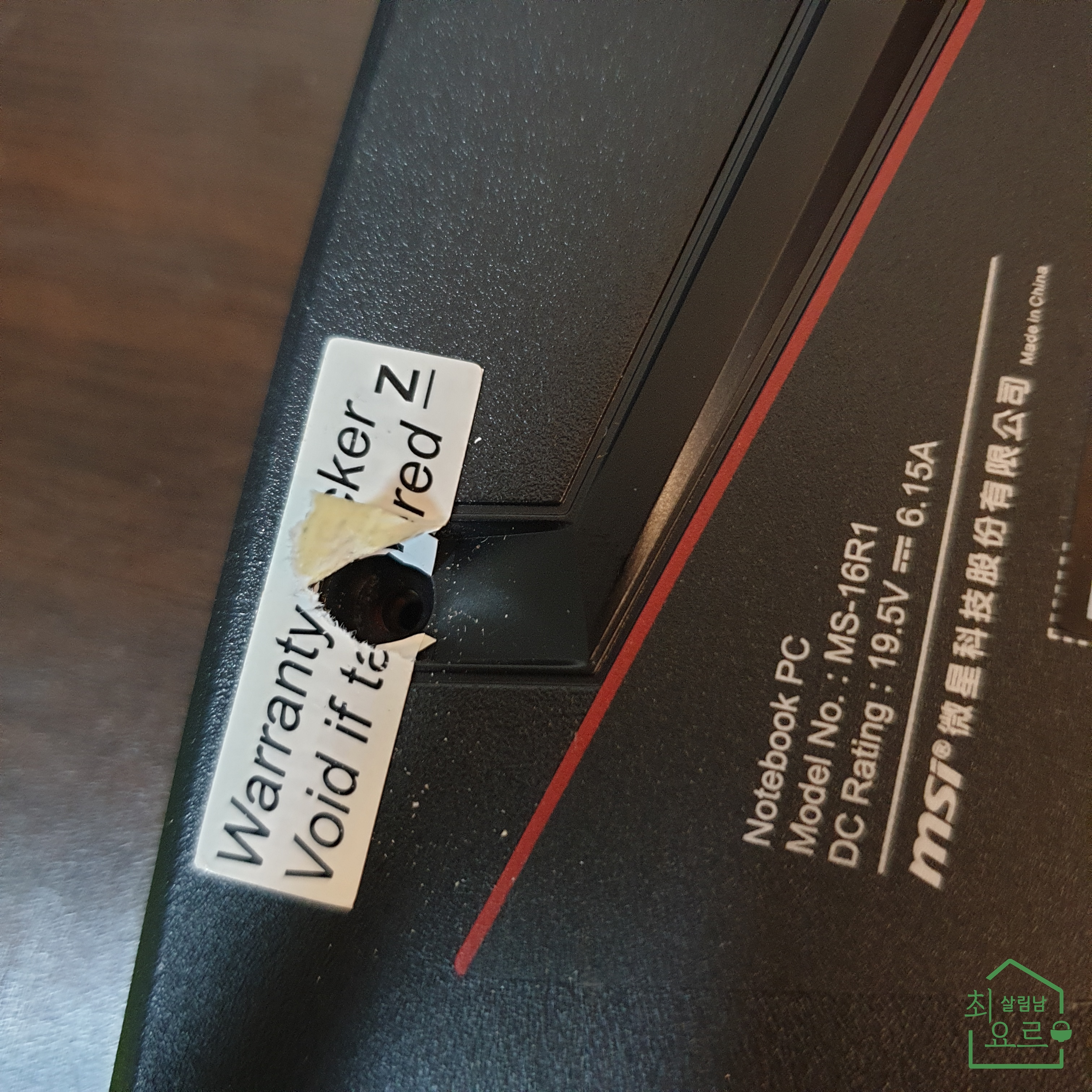 MSI GF96 8RC 씰 아래 나사