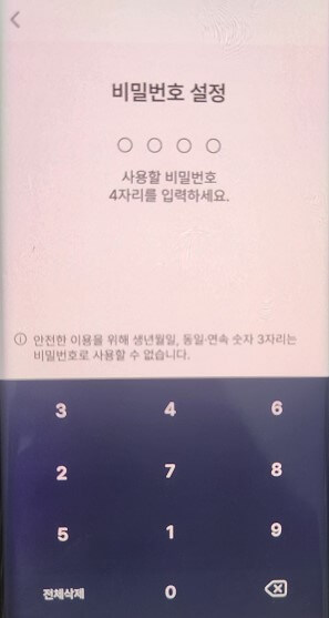 모바일 건강보험증 비밀번호 설정