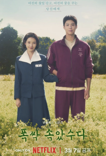 드라마 폭싹 속았수다