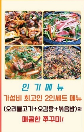 생생정보-오리감자탕-오리불고기-골목오리집