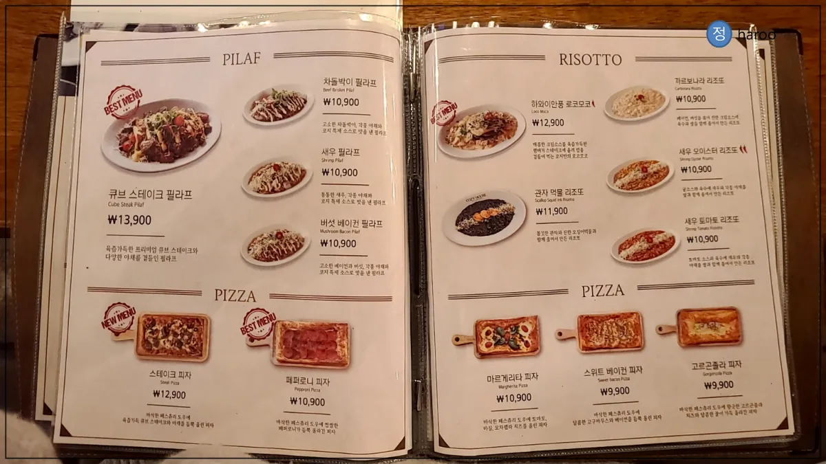 코지하우스 필라프 피자 파스타 메뉴