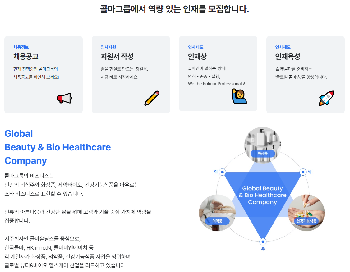 콜마그룹 채용