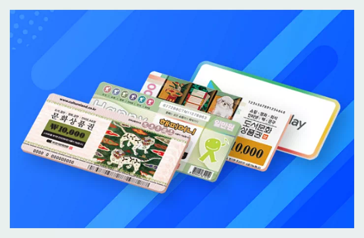 문화상품권