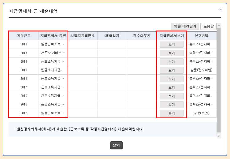 국세청홈택스-3