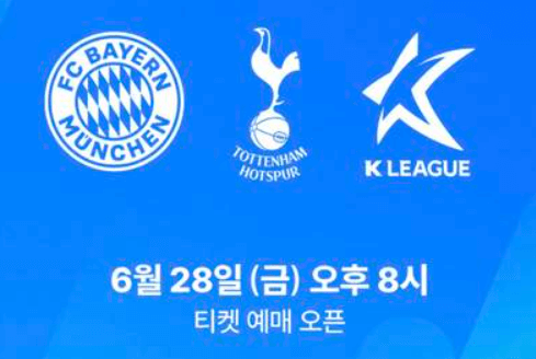 토트넘-뮌헨-예상-출전선수